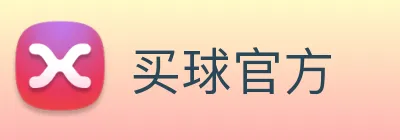 买球官方 Logo